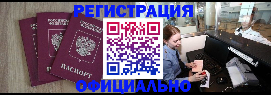 временная регистрация в Чулыме