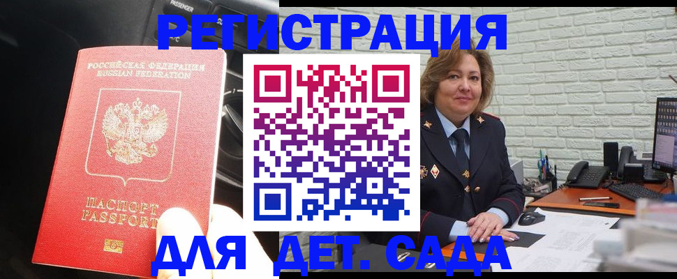 регистрация для дет. сада в Чулыме