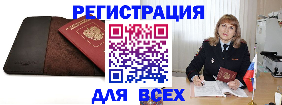 временная регистрация 2025 в Чулыме