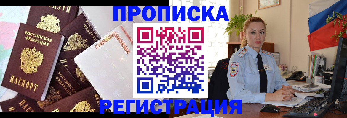 прописка для школы в Чулыме